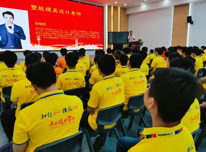 青华模具学校举行开学典礼开启模具人才培育新征程