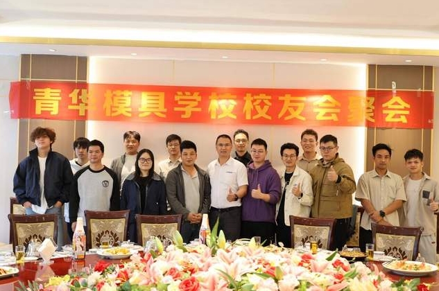 惠州校友会圆满举行——青华人的一次深度交流与资源链接